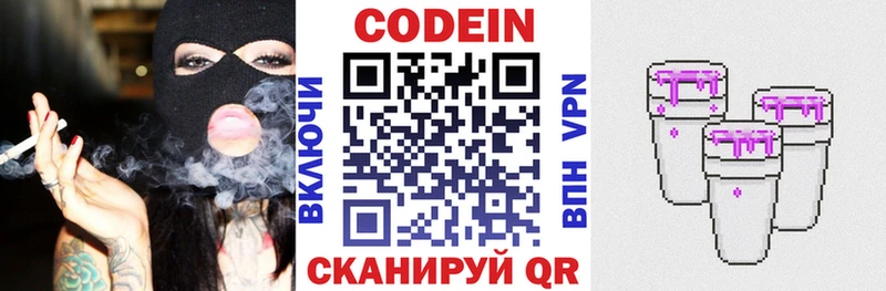 Кодеиновый сироп Lean напиток Lean (лин) Боготол